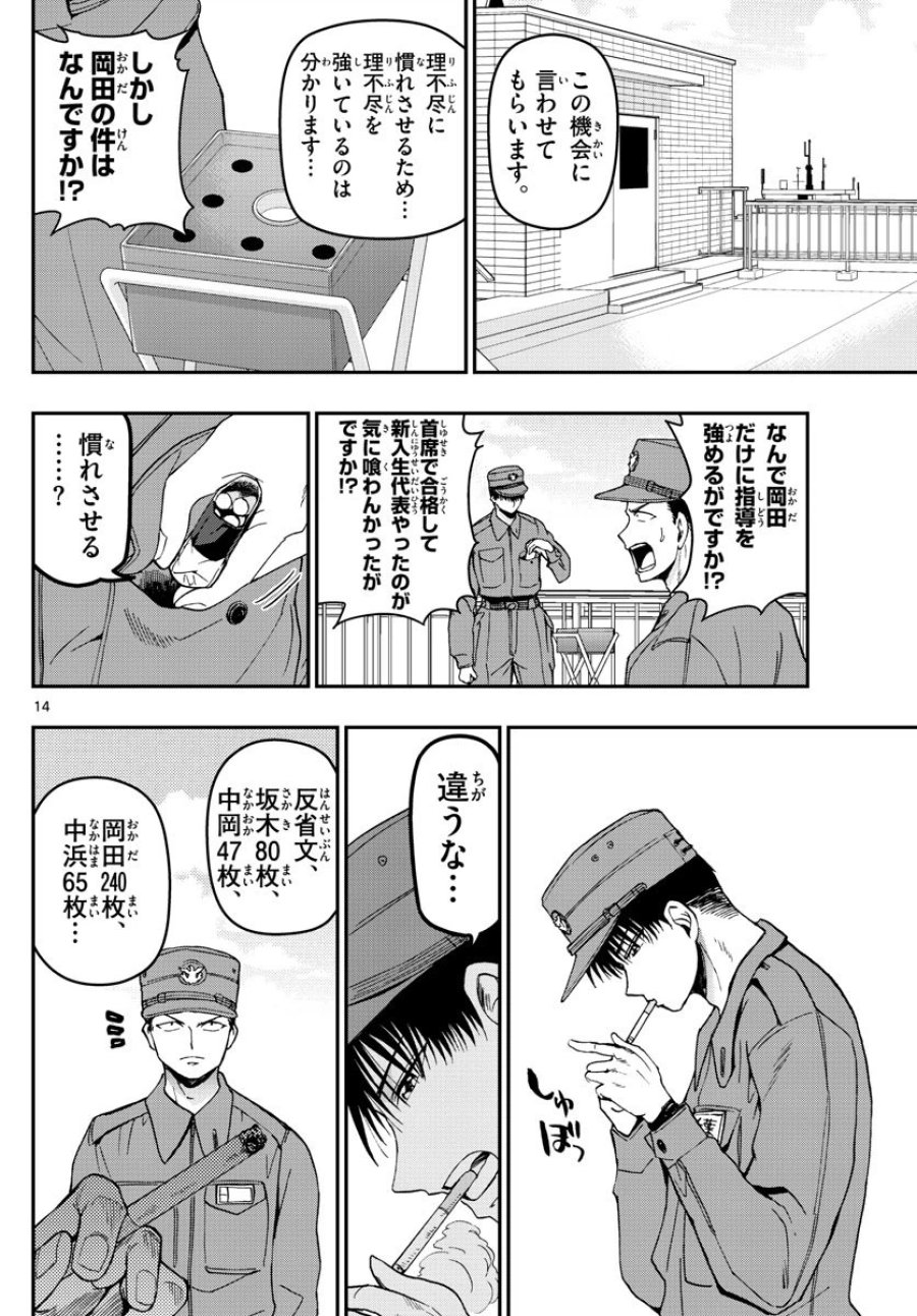 あおざくら 防衛大学校物語 第111話 - Trang 14