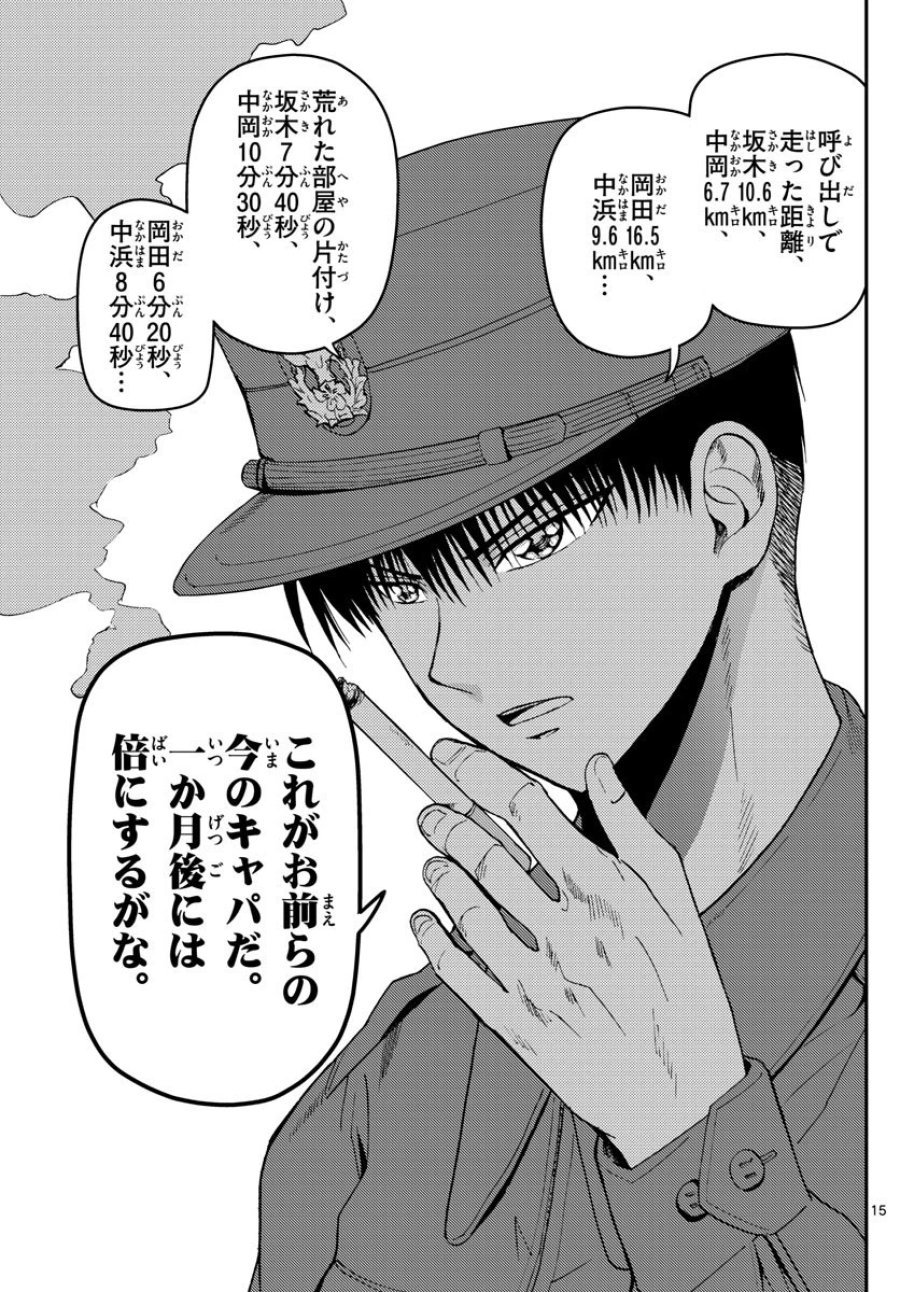 あおざくら 防衛大学校物語 第111話 - Trang 15