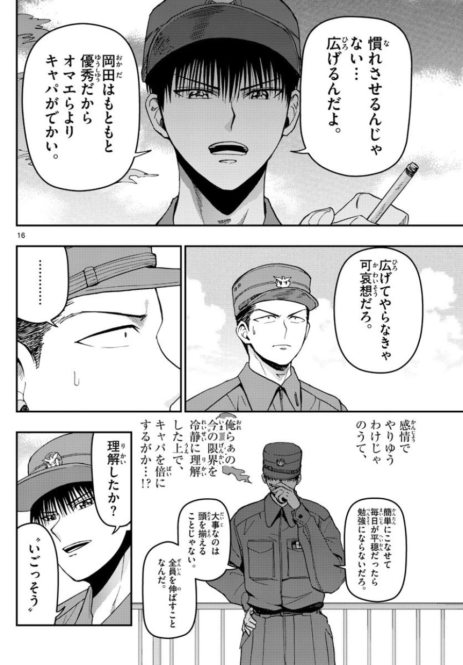 あおざくら 防衛大学校物語 第111話 - Trang 16
