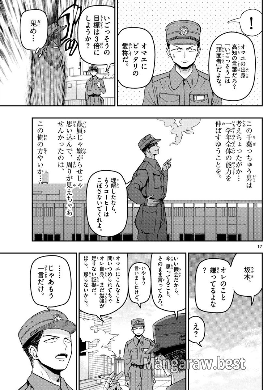 あおざくら 防衛大学校物語 第111話 - Trang 17