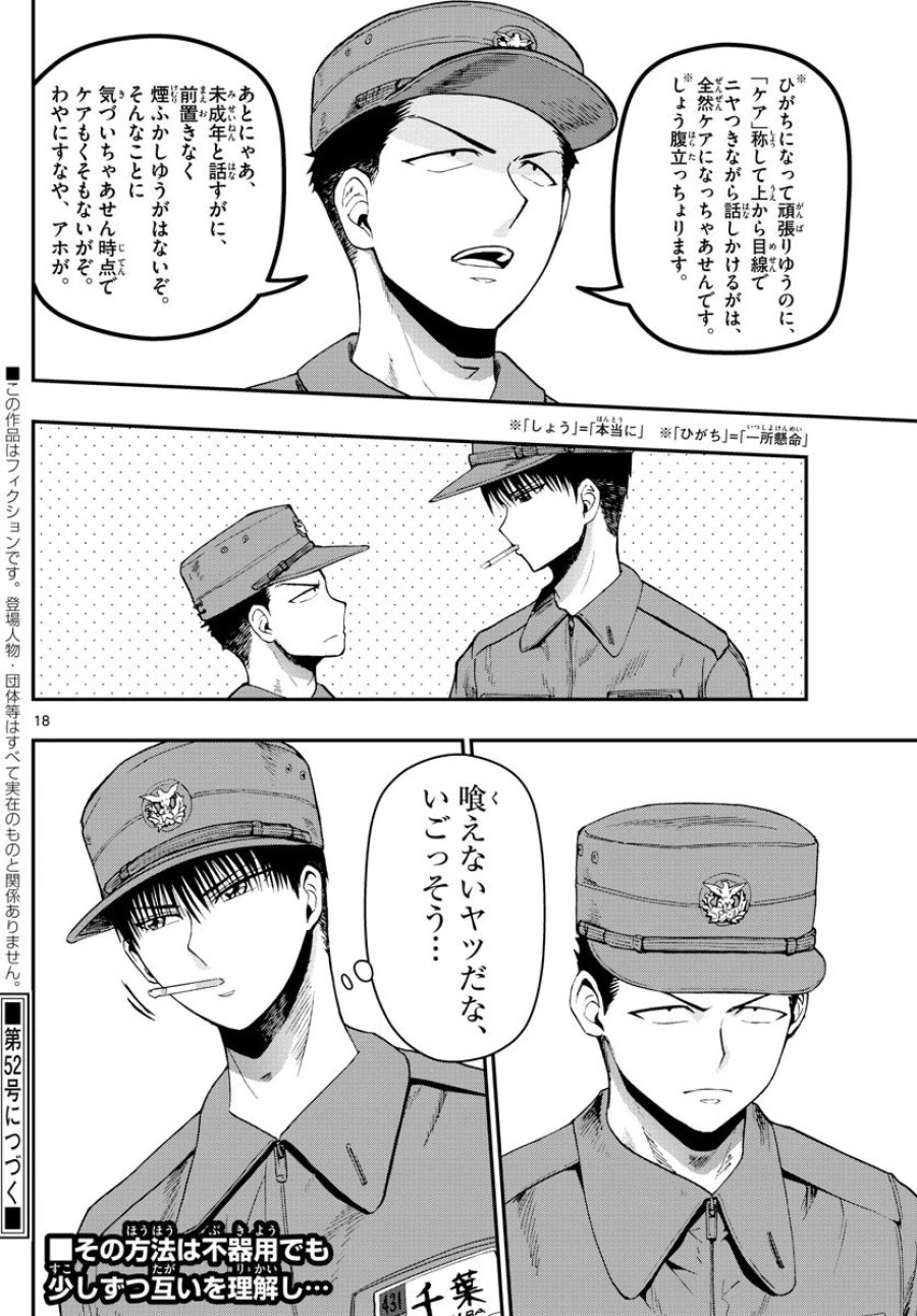 あおざくら 防衛大学校物語 第111話 - Trang 18