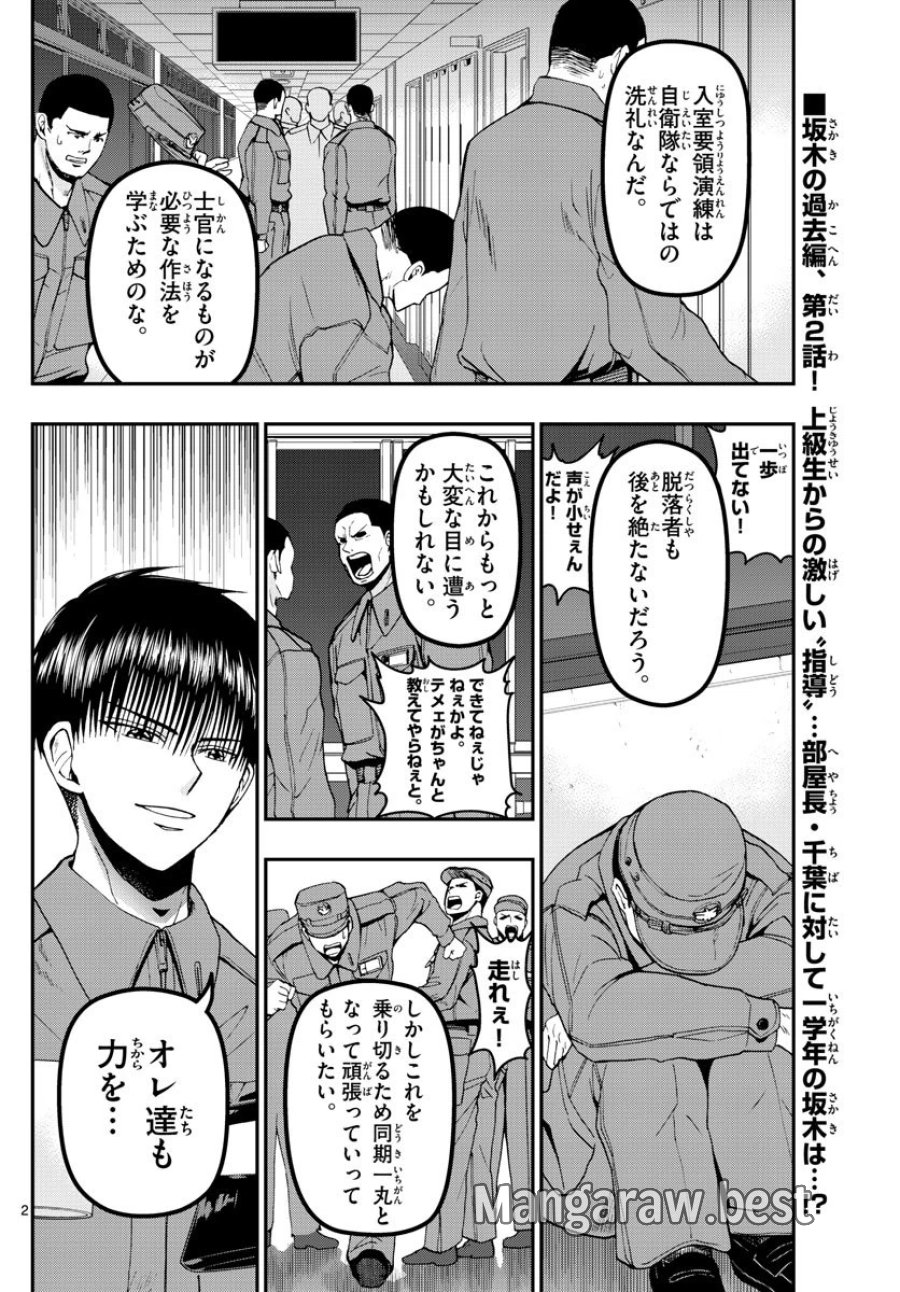 あおざくら 防衛大学校物語 第111話 - Trang 2