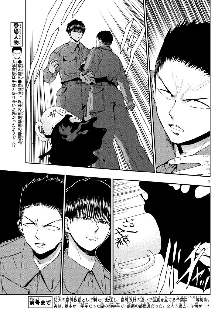 あおざくら 防衛大学校物語 第111話 - Trang 3