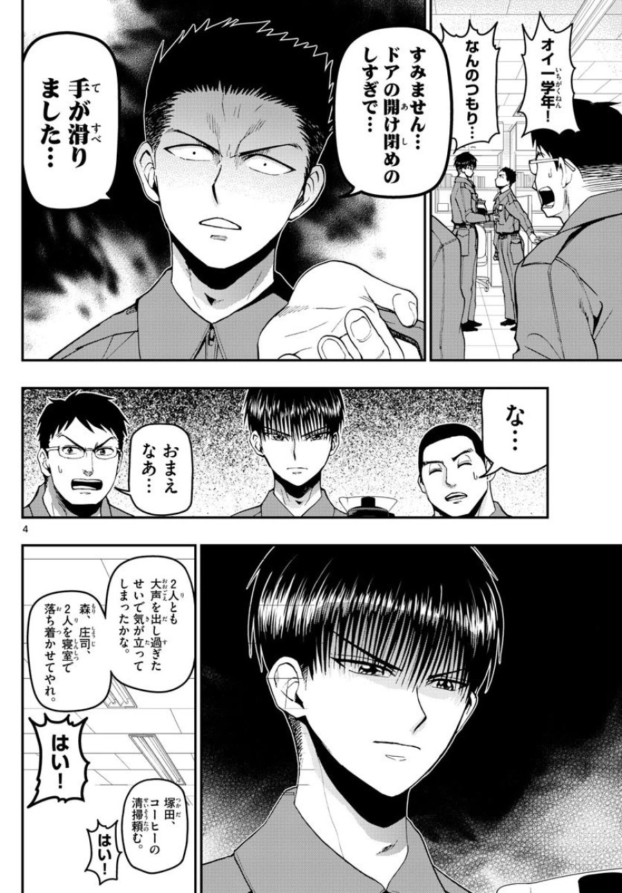 あおざくら 防衛大学校物語 第111話 - Trang 4
