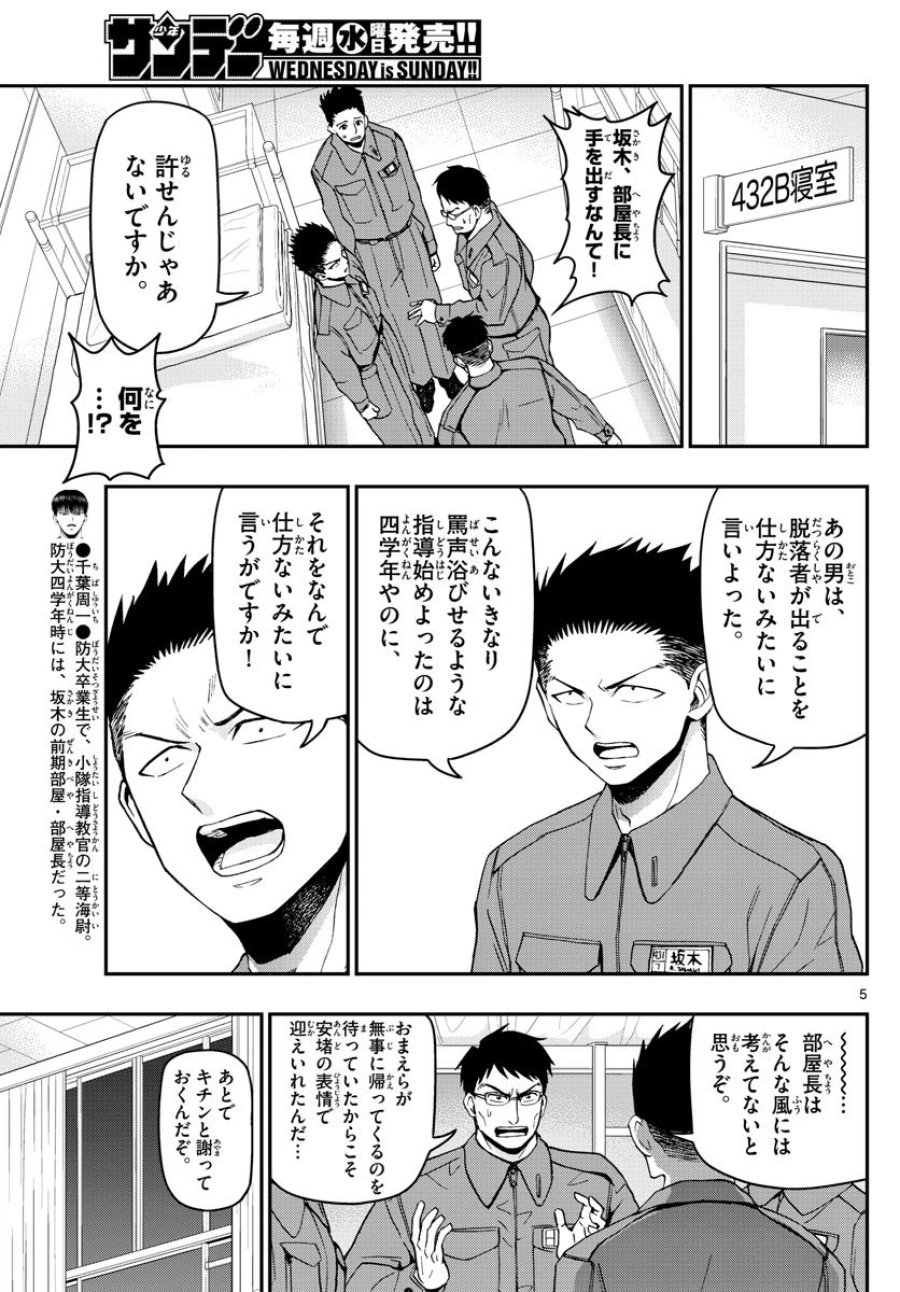 あおざくら 防衛大学校物語 第111話 - Trang 5