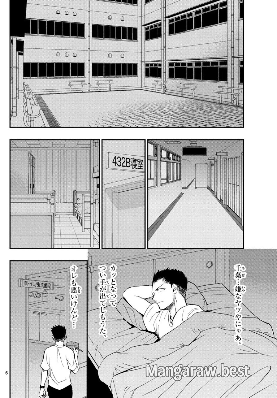 あおざくら 防衛大学校物語 第111話 - Trang 6