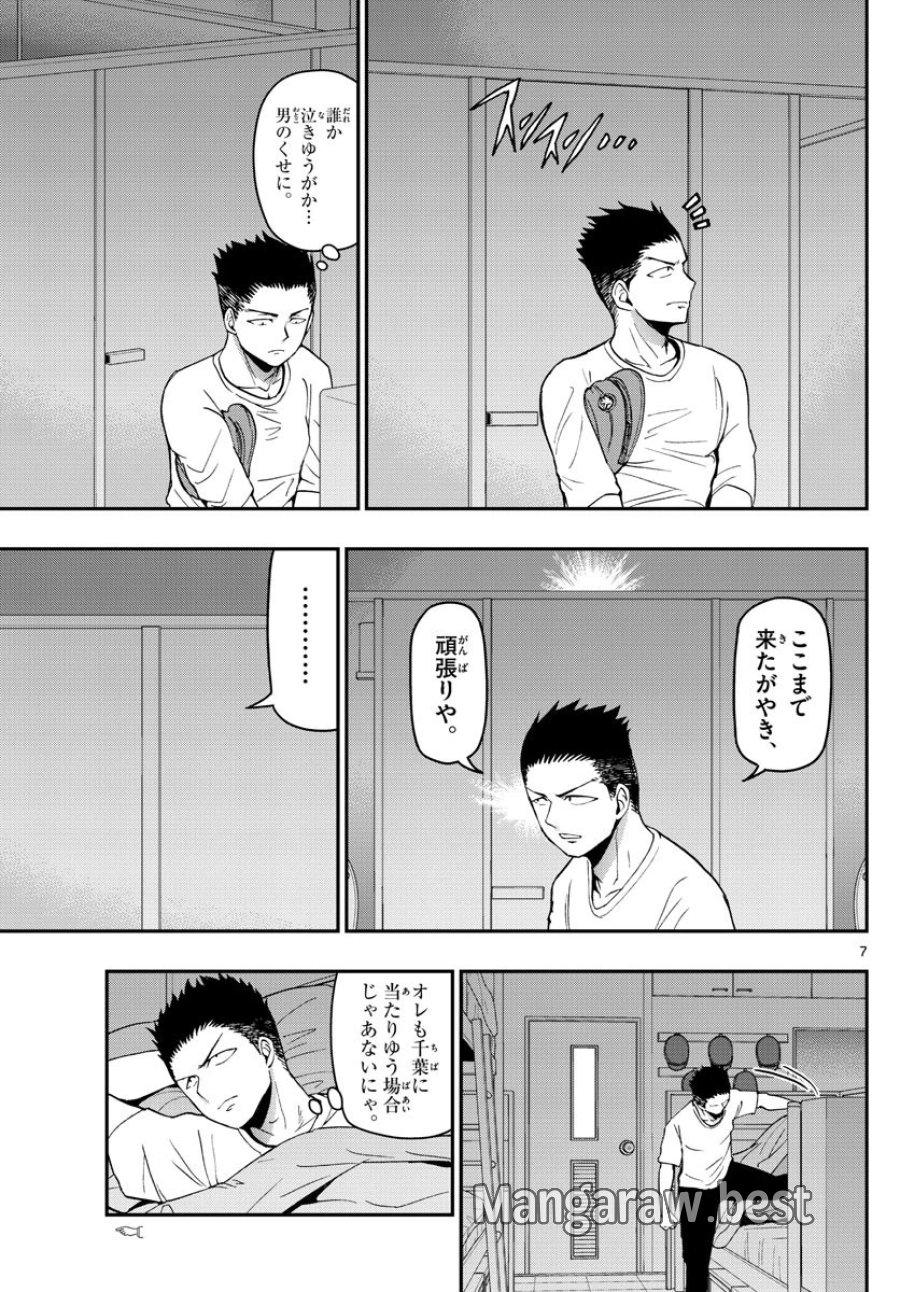 あおざくら 防衛大学校物語 第111話 - Trang 7