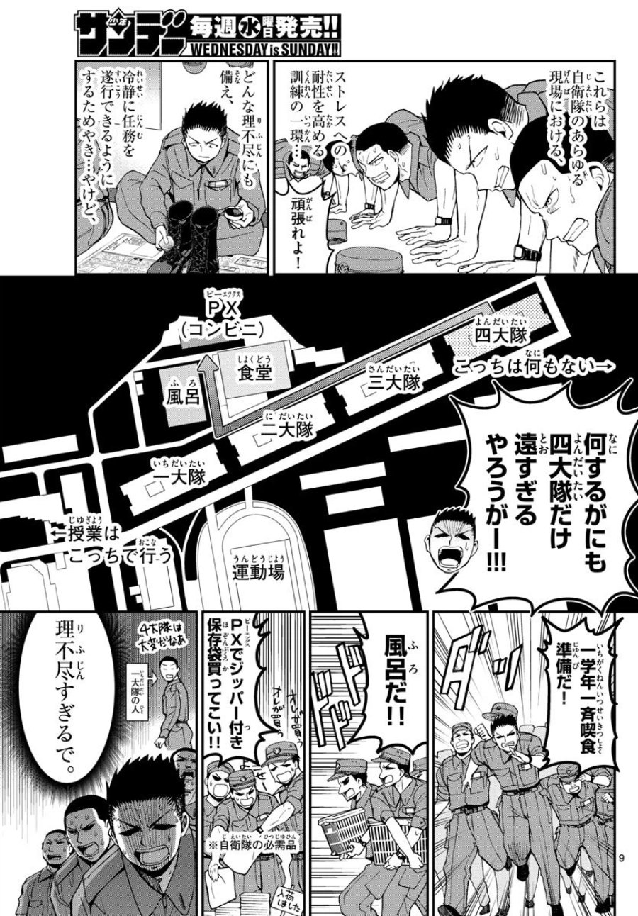 あおざくら 防衛大学校物語 第111話 - Trang 9