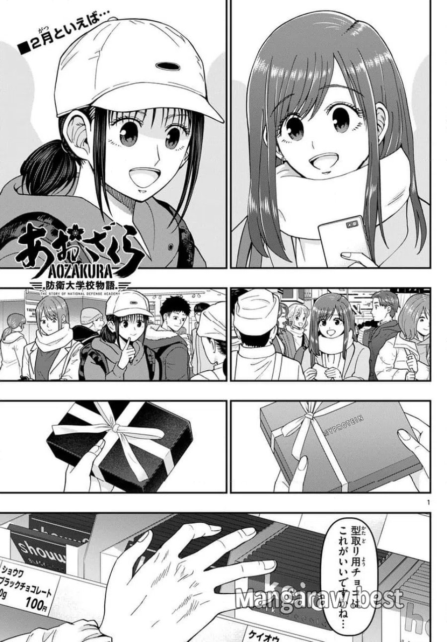 あおざくら 防衛大学校物語 第326話 - Trang 1
