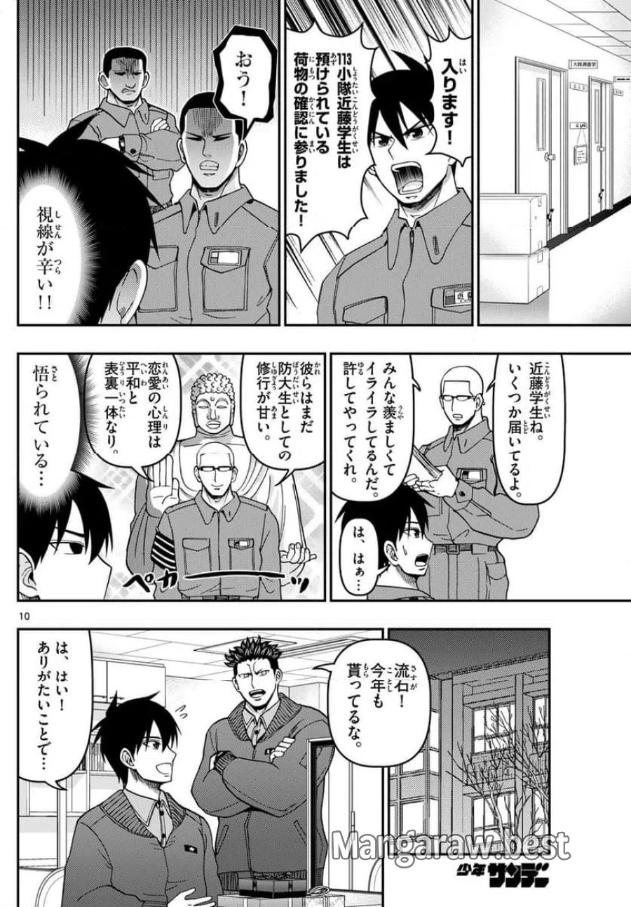 あおざくら 防衛大学校物語 第326話 - Trang 10