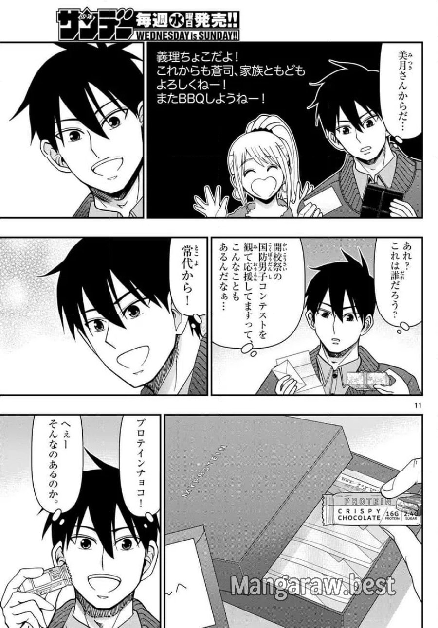 あおざくら 防衛大学校物語 第326話 - Trang 11