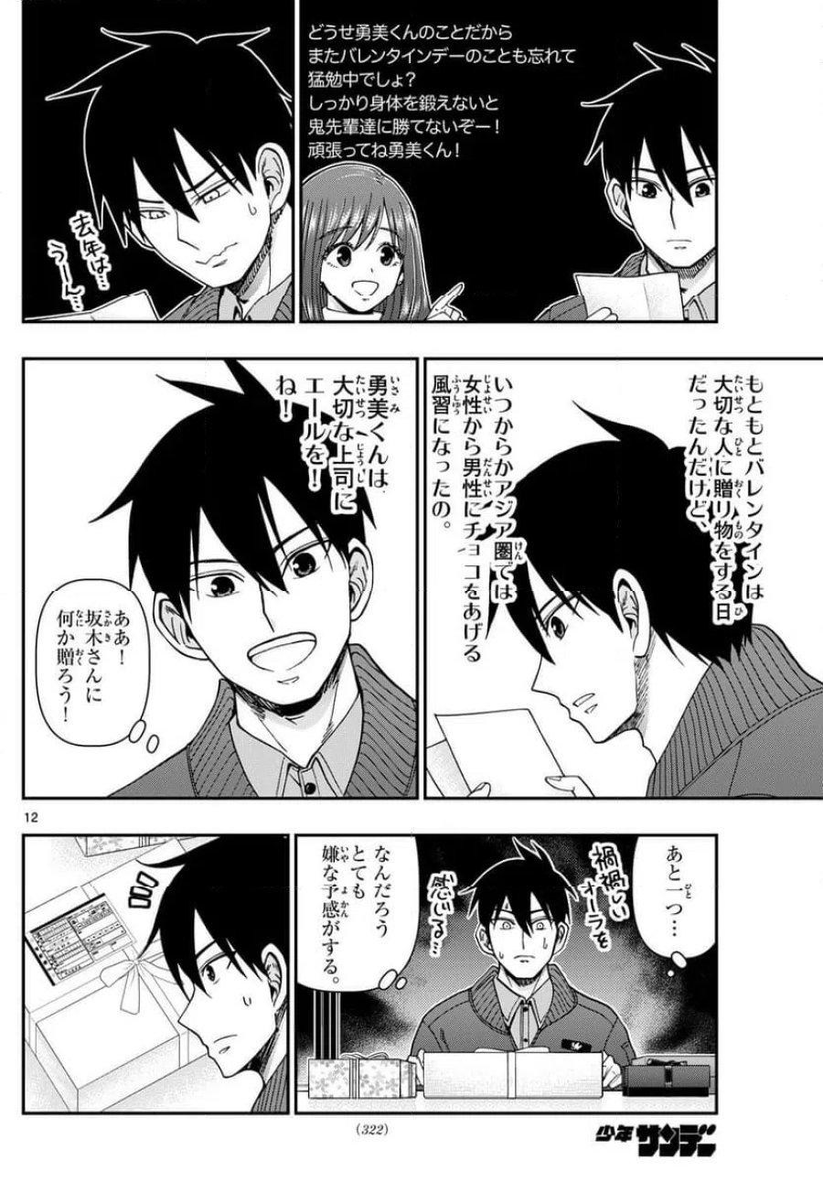 あおざくら 防衛大学校物語 第326話 - Trang 12