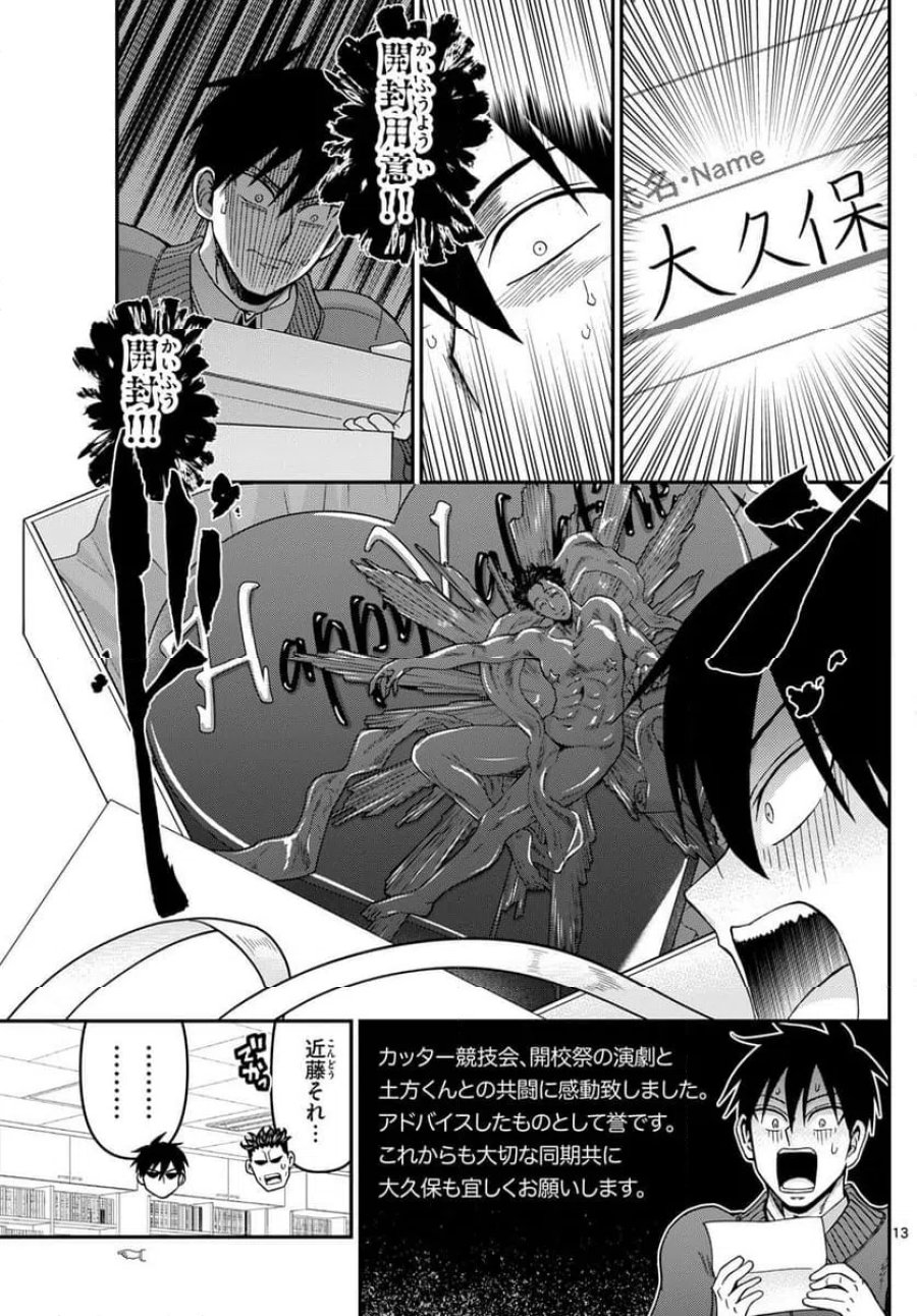 あおざくら 防衛大学校物語 第326話 - Trang 13