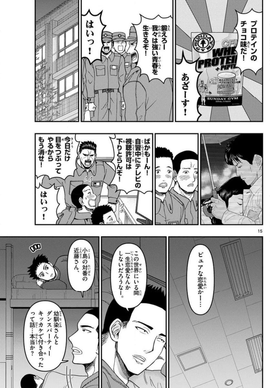 あおざくら 防衛大学校物語 第326話 - Trang 15