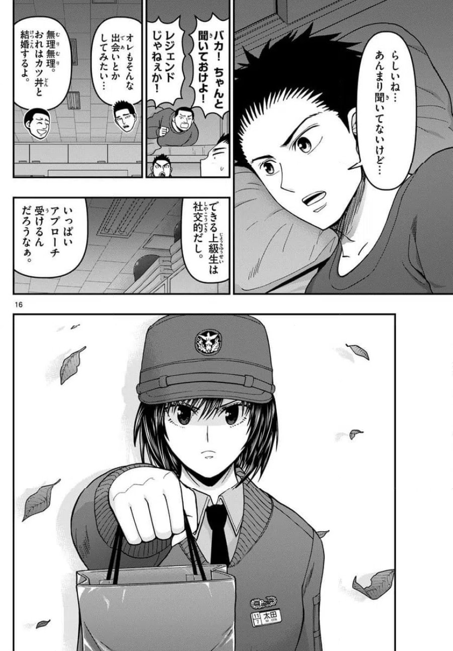 あおざくら 防衛大学校物語 第326話 - Trang 16