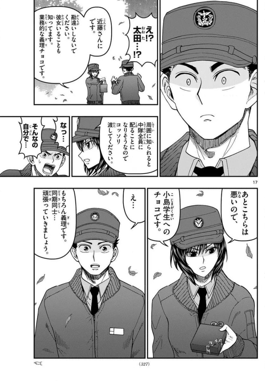 あおざくら 防衛大学校物語 第326話 - Trang 17