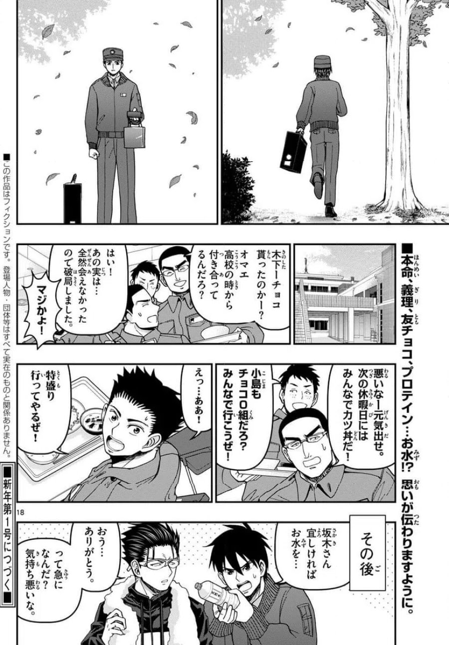あおざくら 防衛大学校物語 第326話 - Trang 18