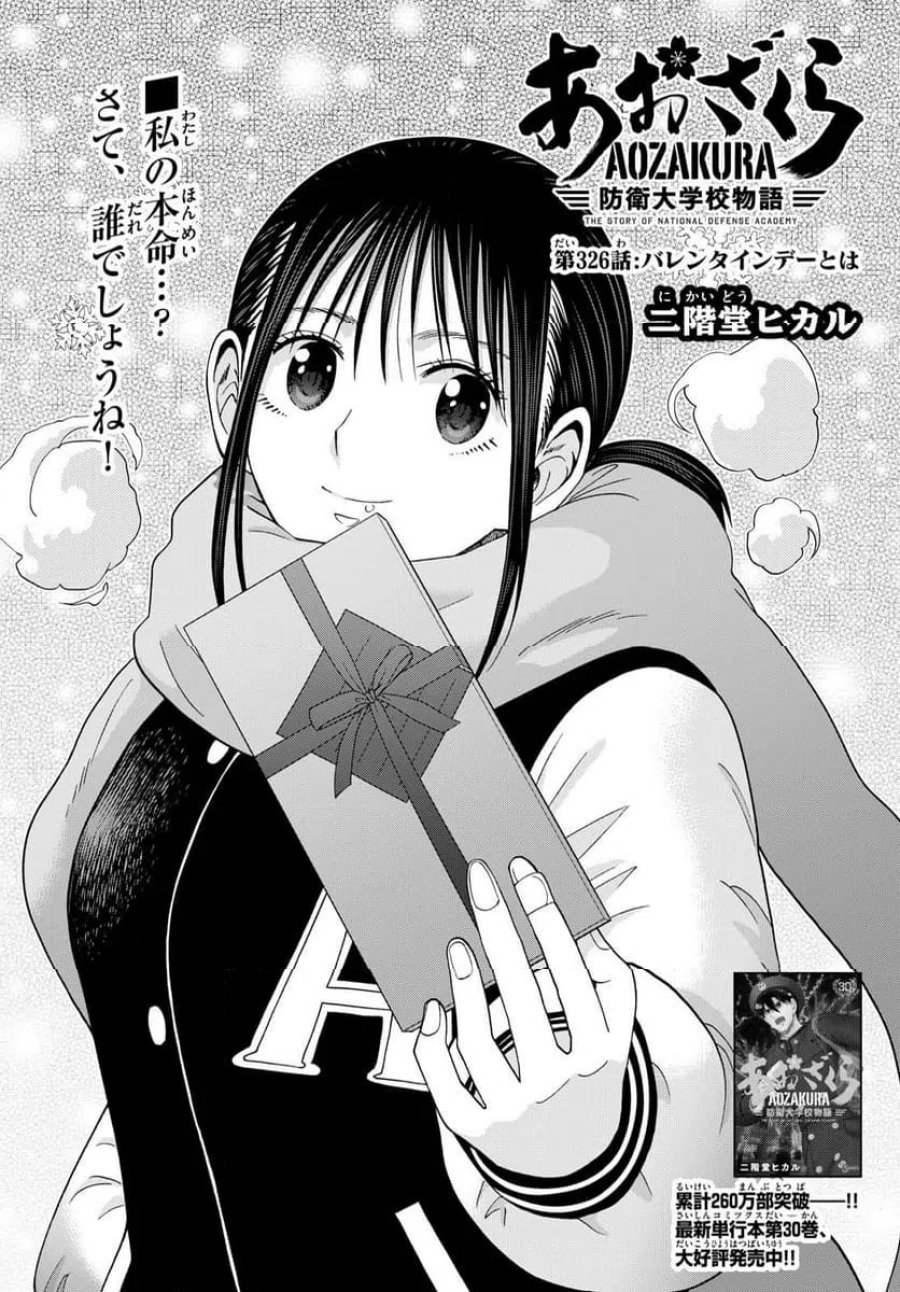 あおざくら 防衛大学校物語 第326話 - Trang 2