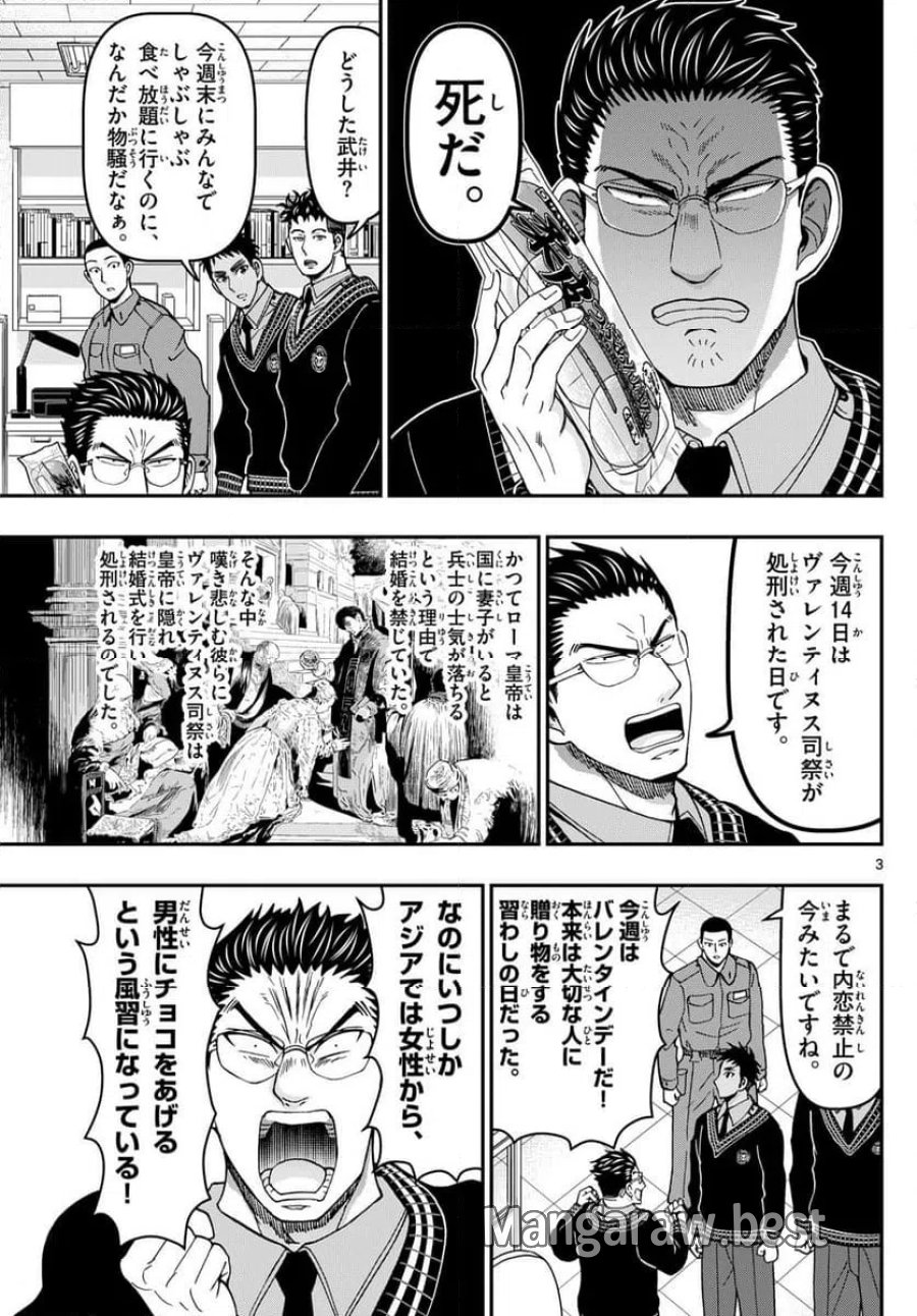 あおざくら 防衛大学校物語 第326話 - Trang 3