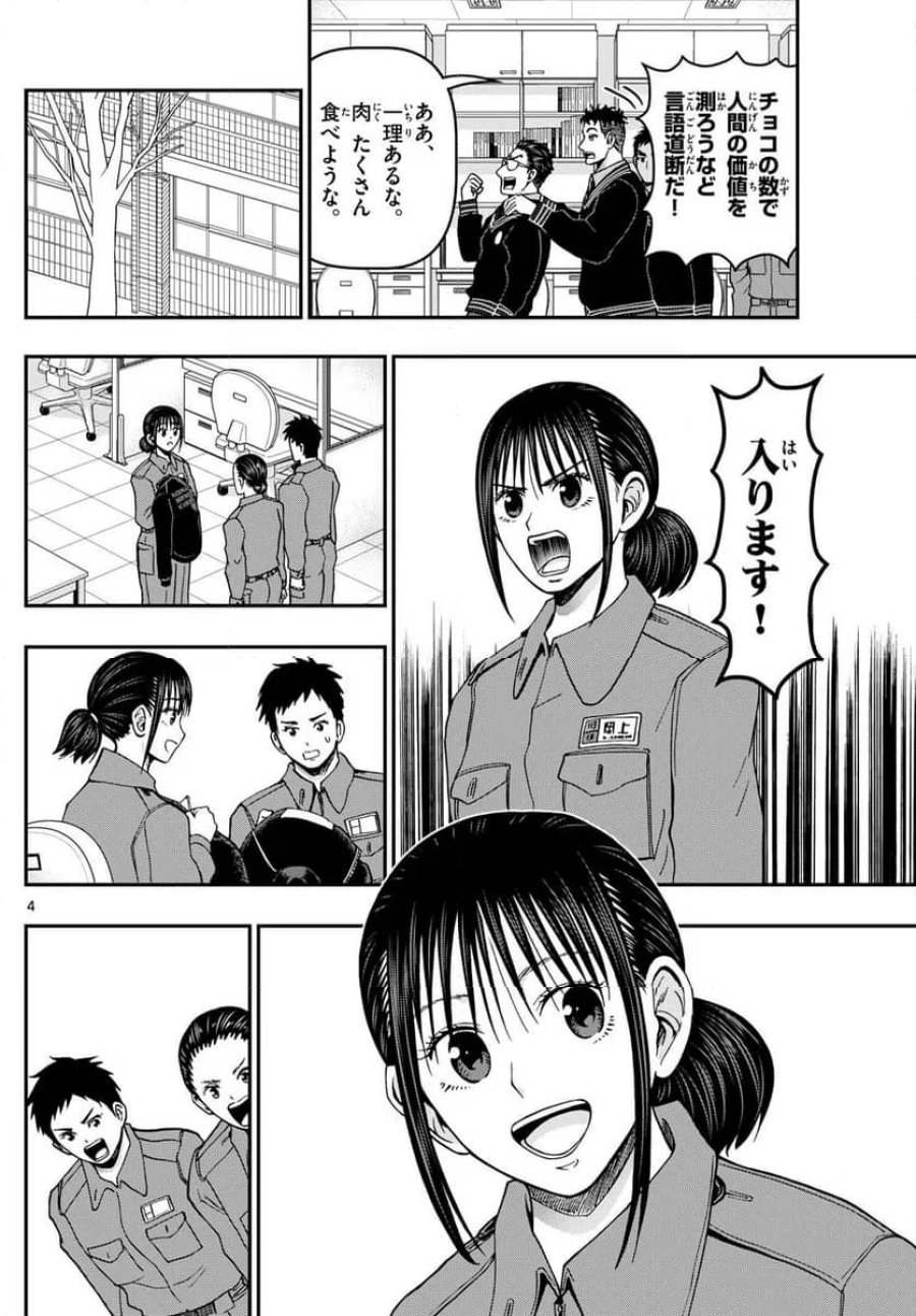 あおざくら 防衛大学校物語 第326話 - Trang 4