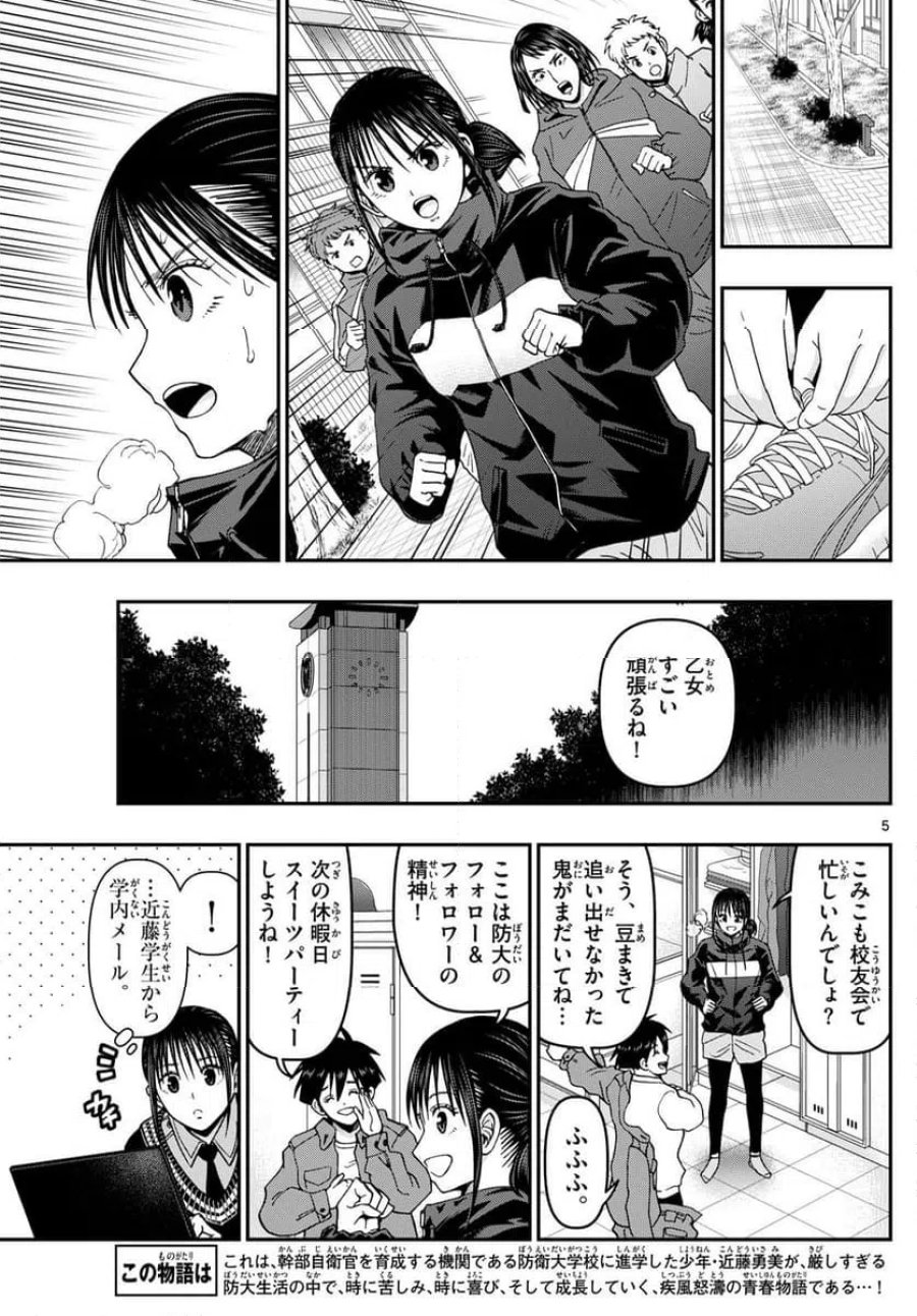 あおざくら 防衛大学校物語 第326話 - Trang 5