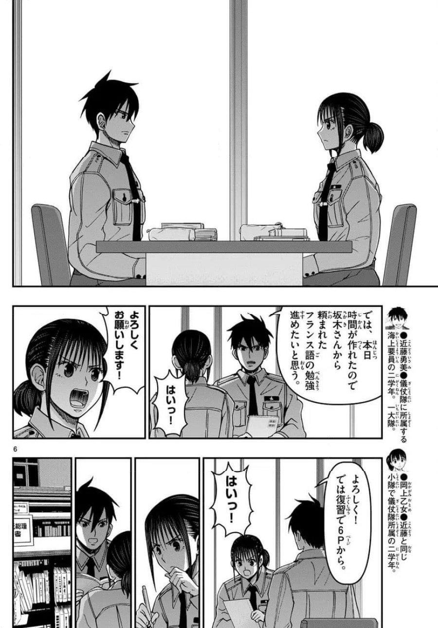 あおざくら 防衛大学校物語 第326話 - Trang 6