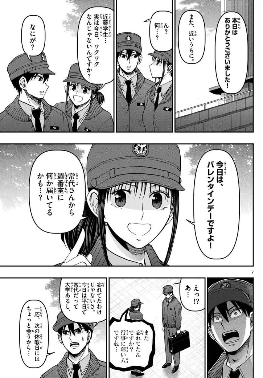 あおざくら 防衛大学校物語 第326話 - Trang 7
