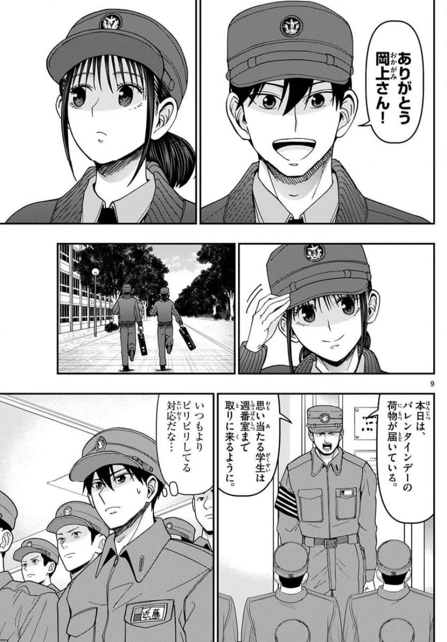 あおざくら 防衛大学校物語 第326話 - Trang 9