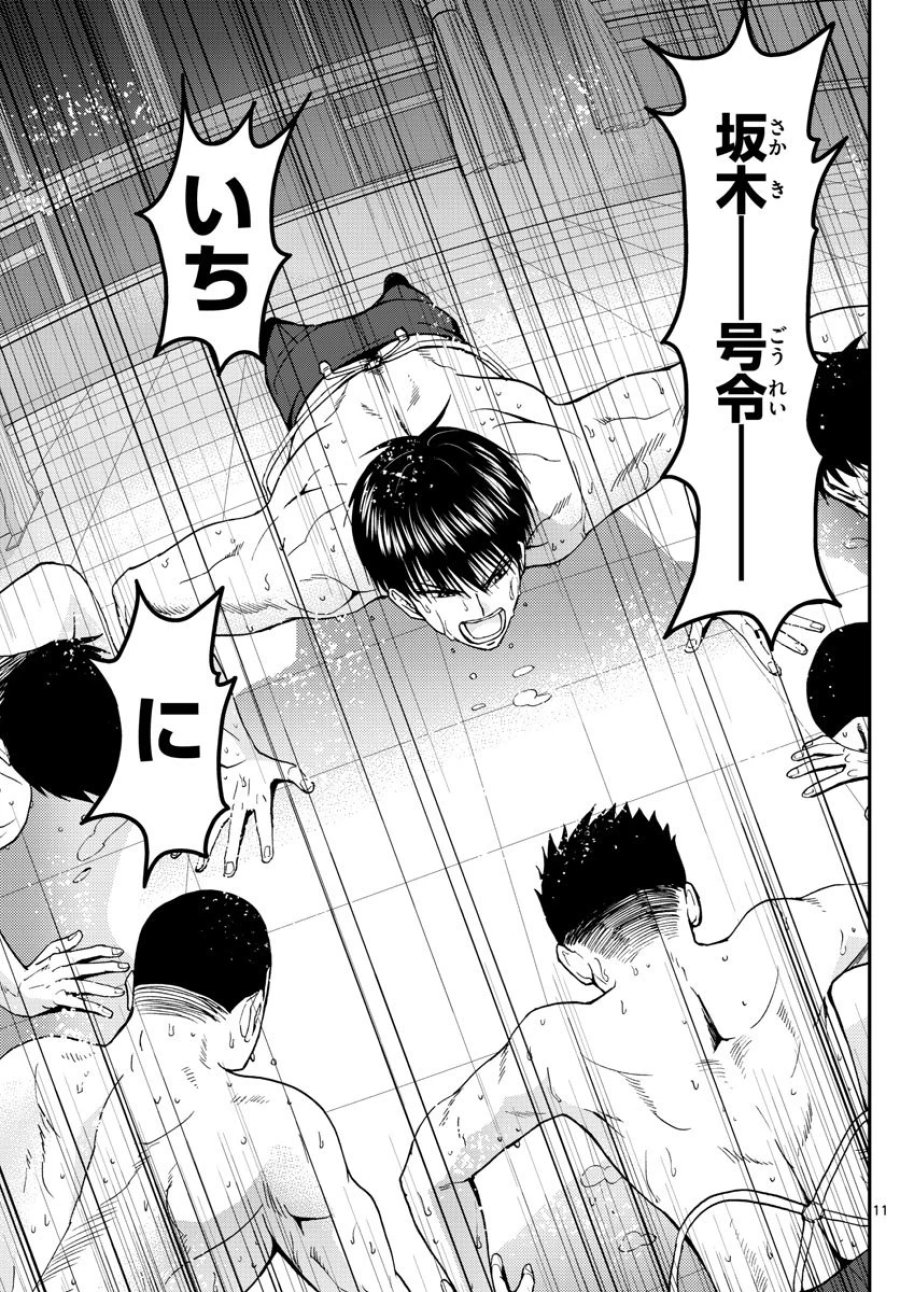 あおざくら 防衛大学校物語 第113話 - Trang 11