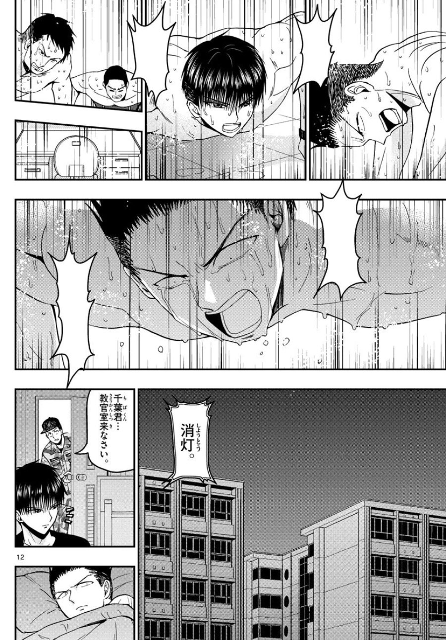 あおざくら 防衛大学校物語 第113話 - Trang 12
