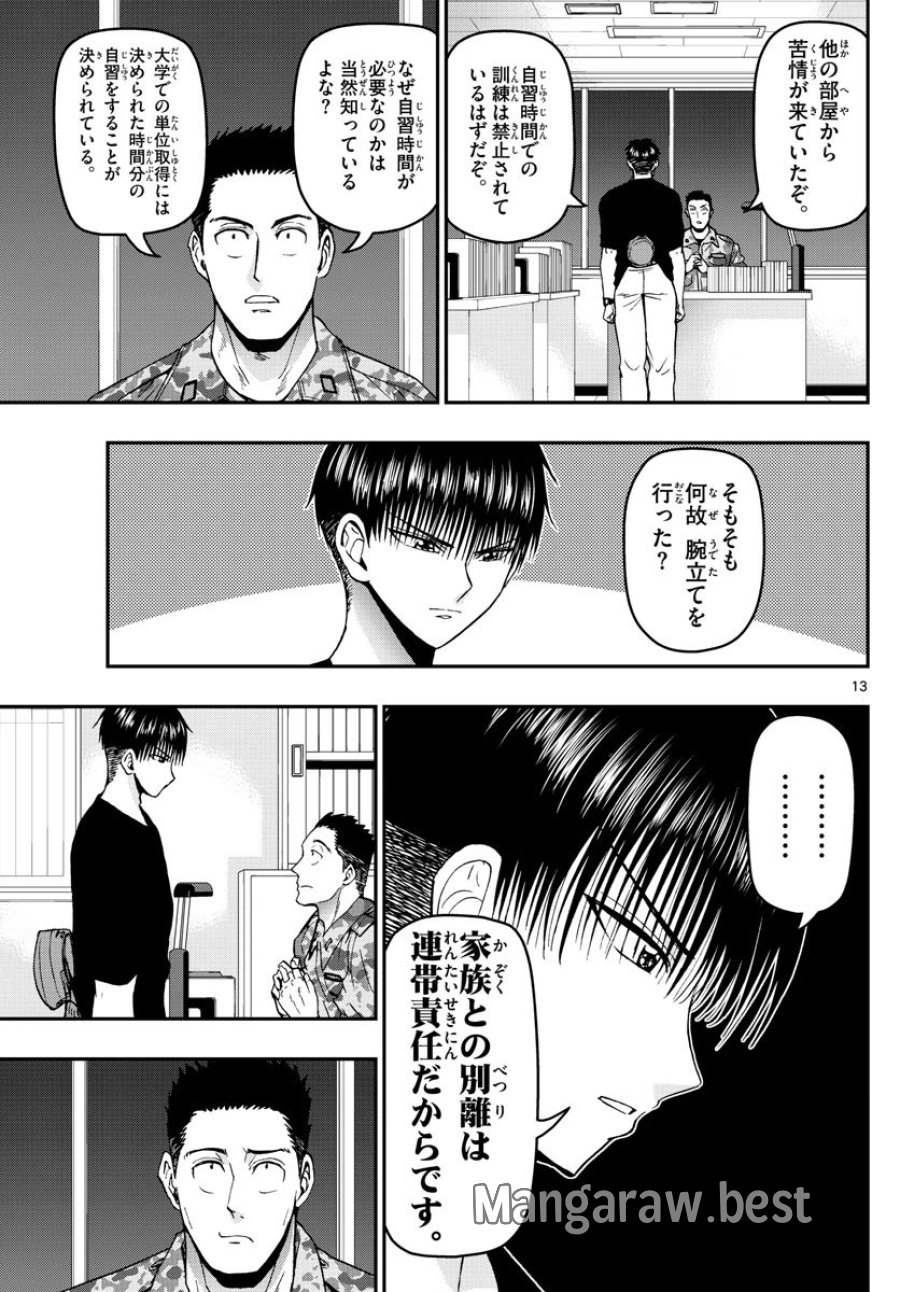 あおざくら 防衛大学校物語 第113話 - Trang 13