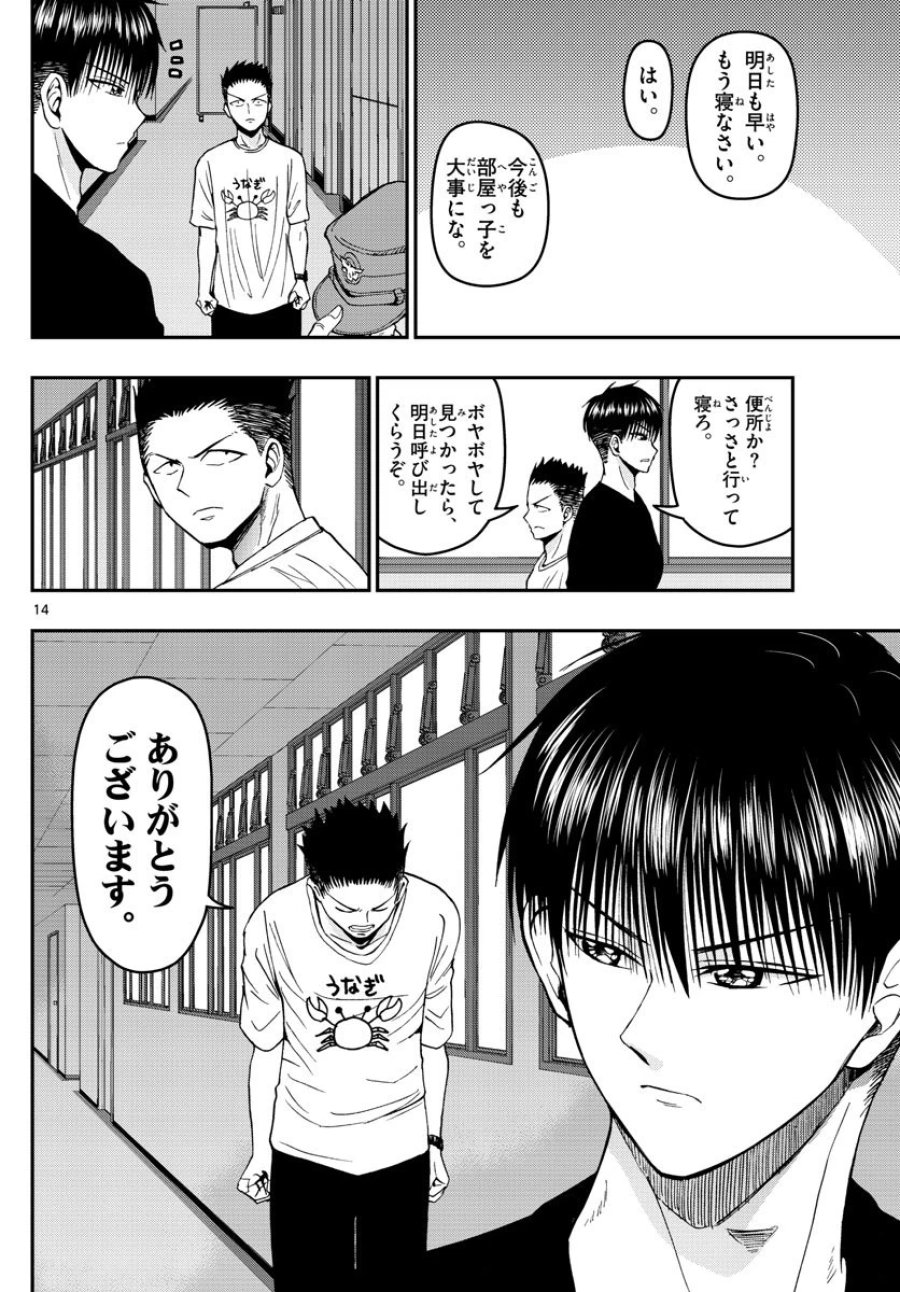 あおざくら 防衛大学校物語 第113話 - Trang 14