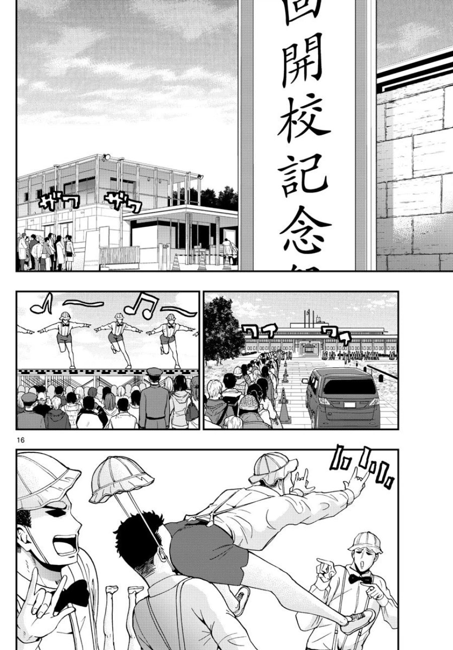 あおざくら 防衛大学校物語 第113話 - Trang 16