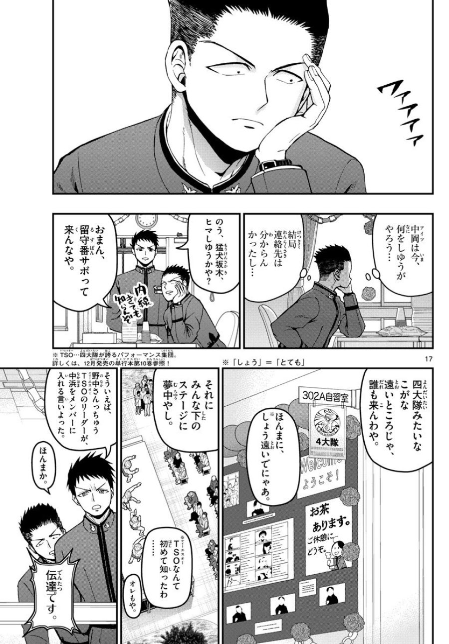 あおざくら 防衛大学校物語 第113話 - Trang 17