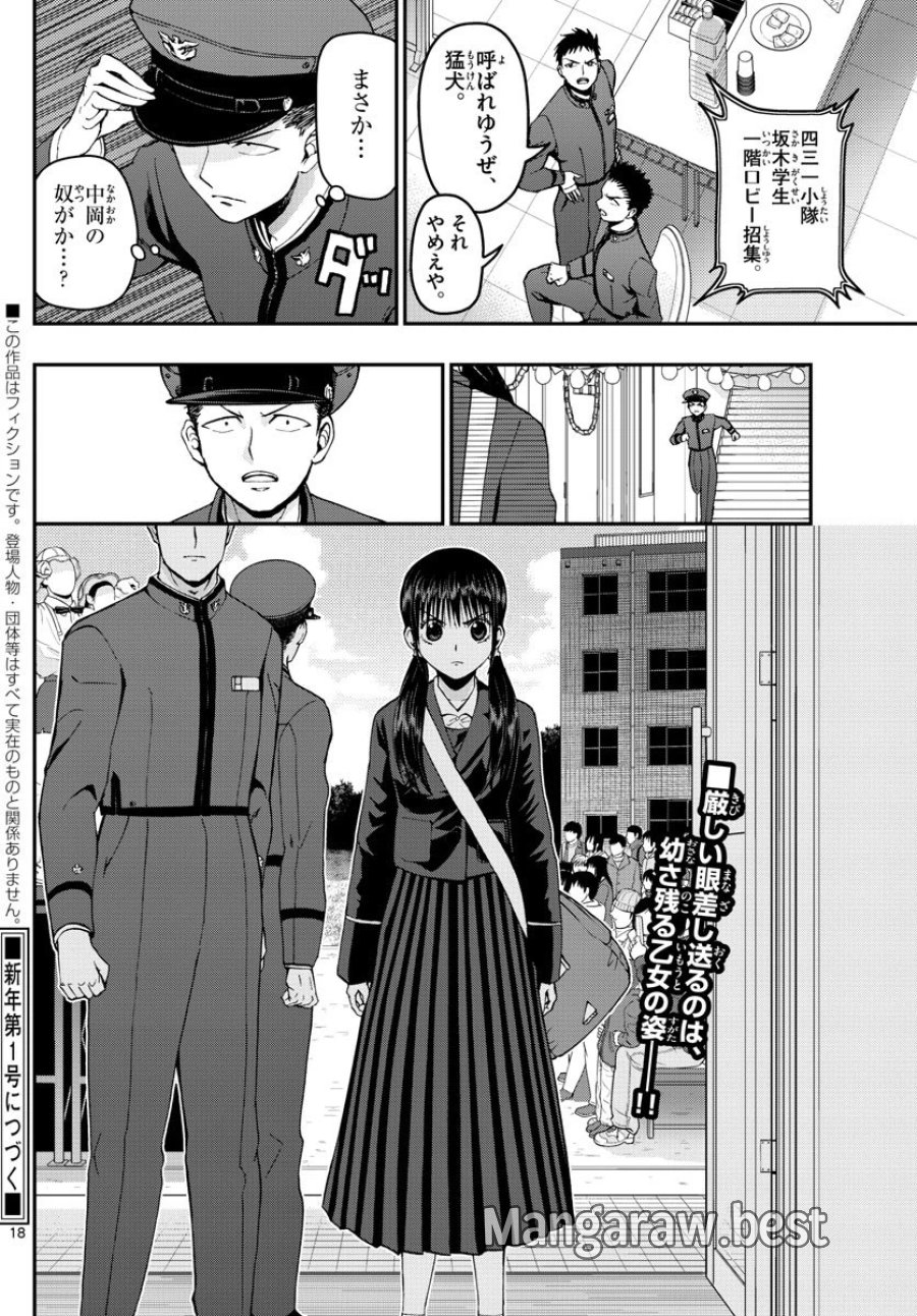 あおざくら 防衛大学校物語 第113話 - Trang 18