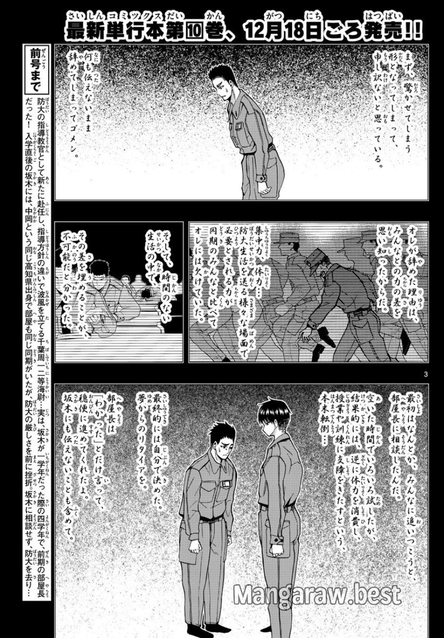 あおざくら 防衛大学校物語 第113話 - Trang 3