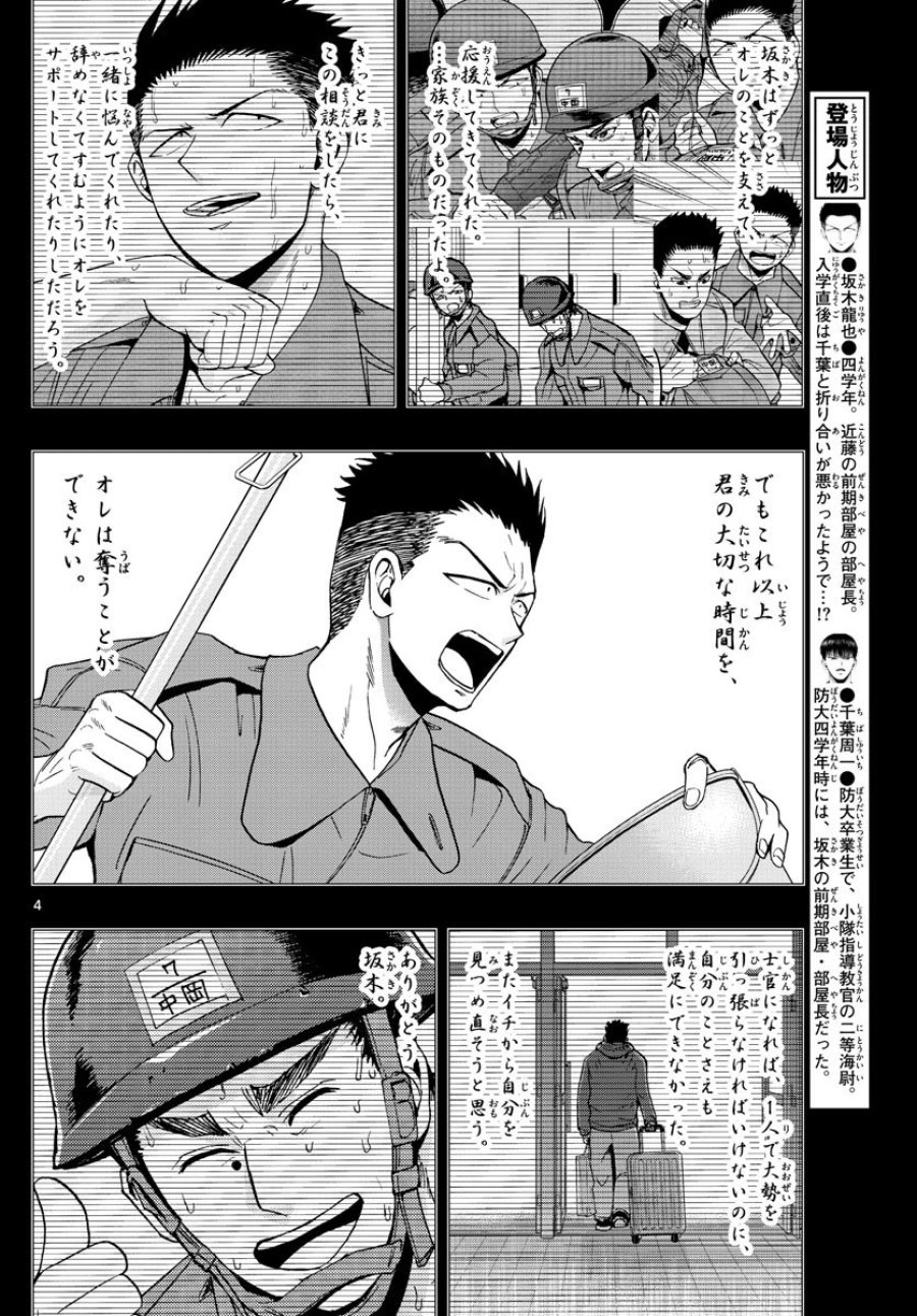 あおざくら 防衛大学校物語 第113話 - Trang 4