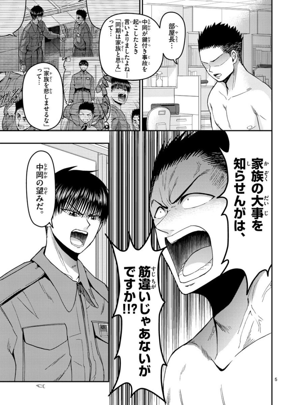 あおざくら 防衛大学校物語 第113話 - Trang 5