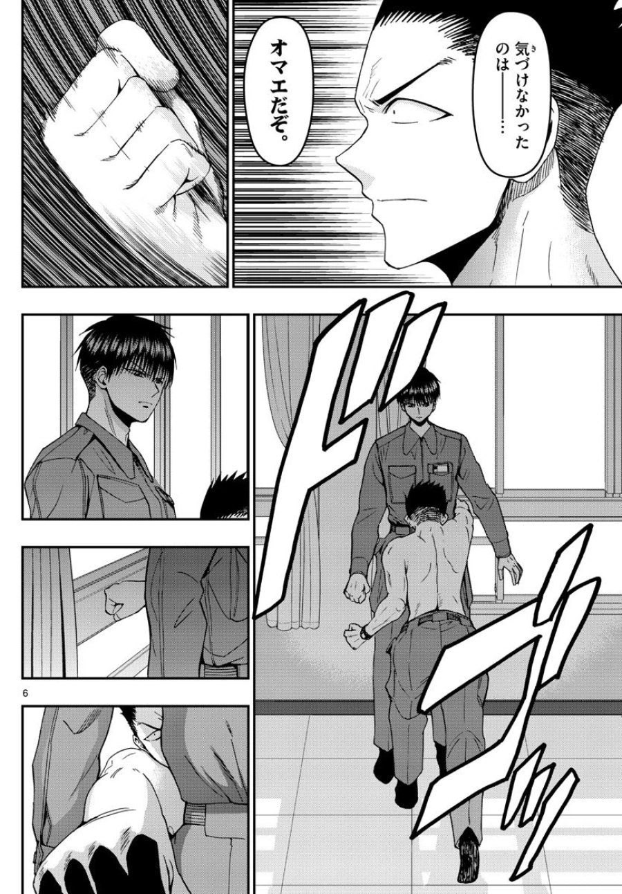 あおざくら 防衛大学校物語 第113話 - Trang 6