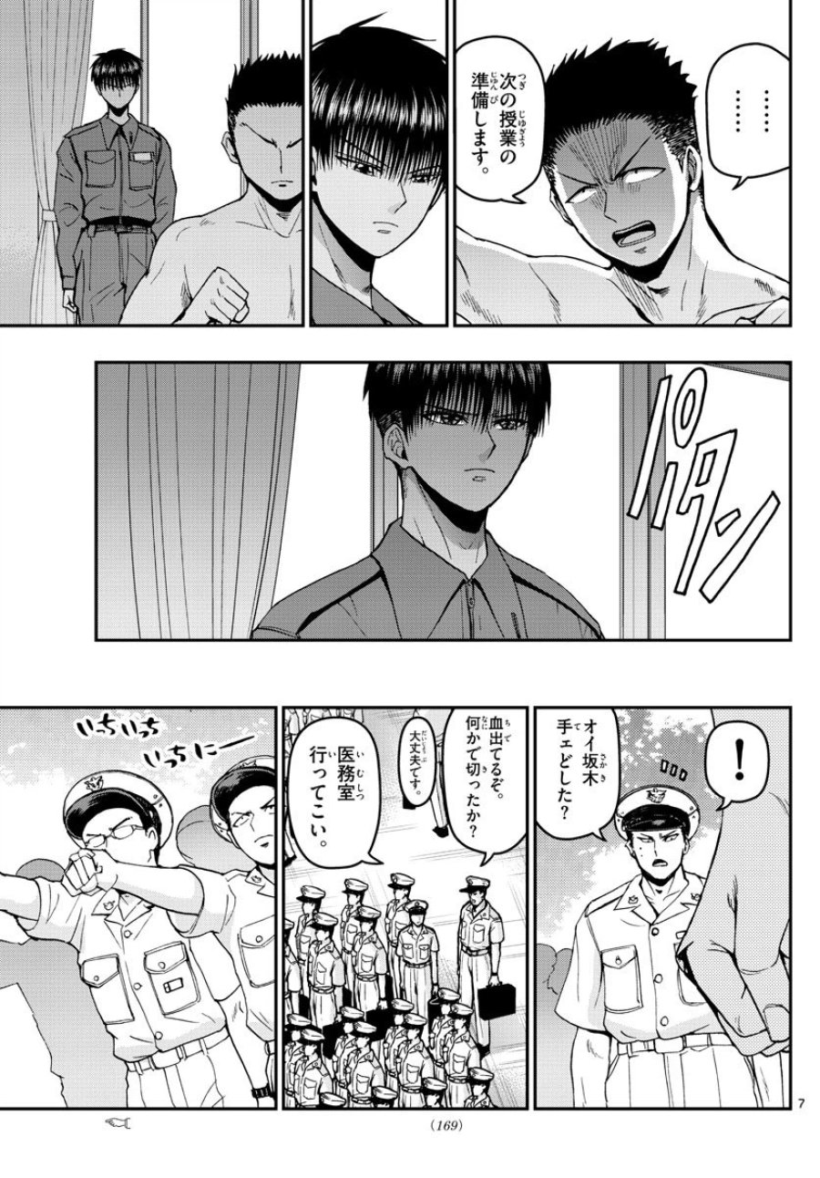 あおざくら 防衛大学校物語 第113話 - Trang 7