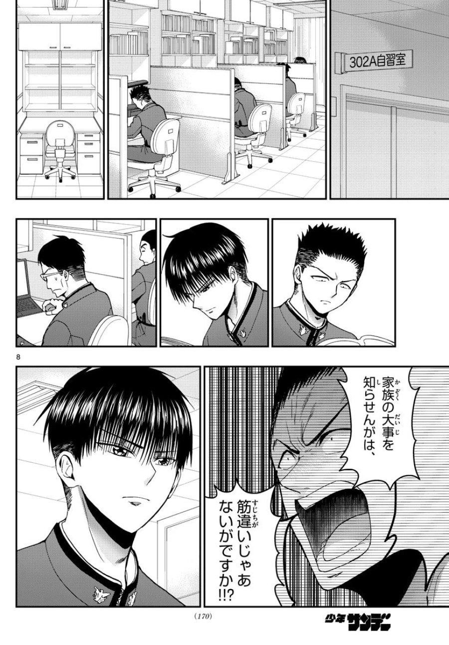 あおざくら 防衛大学校物語 第113話 - Trang 8