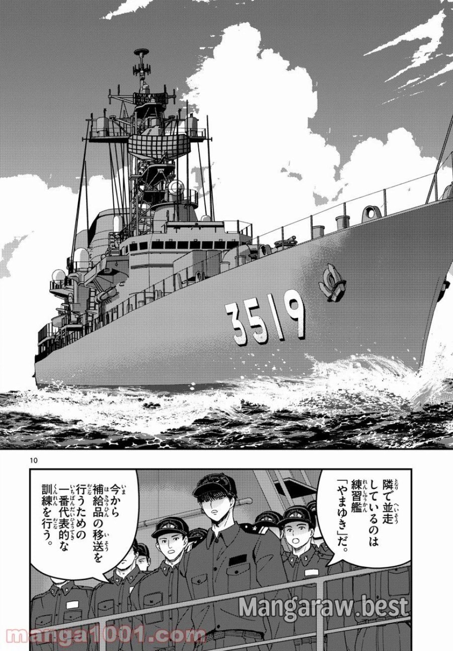 あおざくら 防衛大学校物語 第217話 - Trang 10