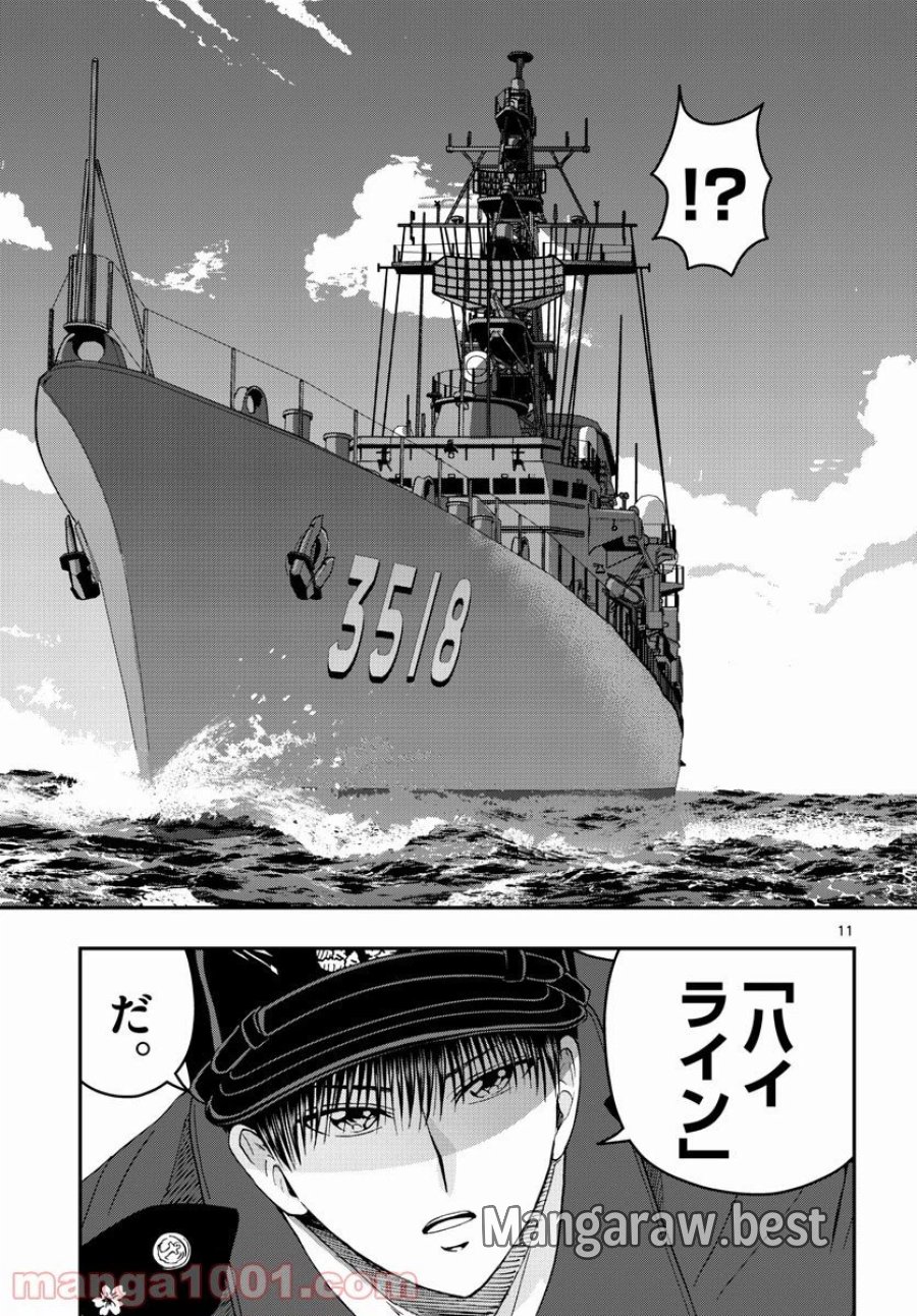 あおざくら 防衛大学校物語 第217話 - Trang 11