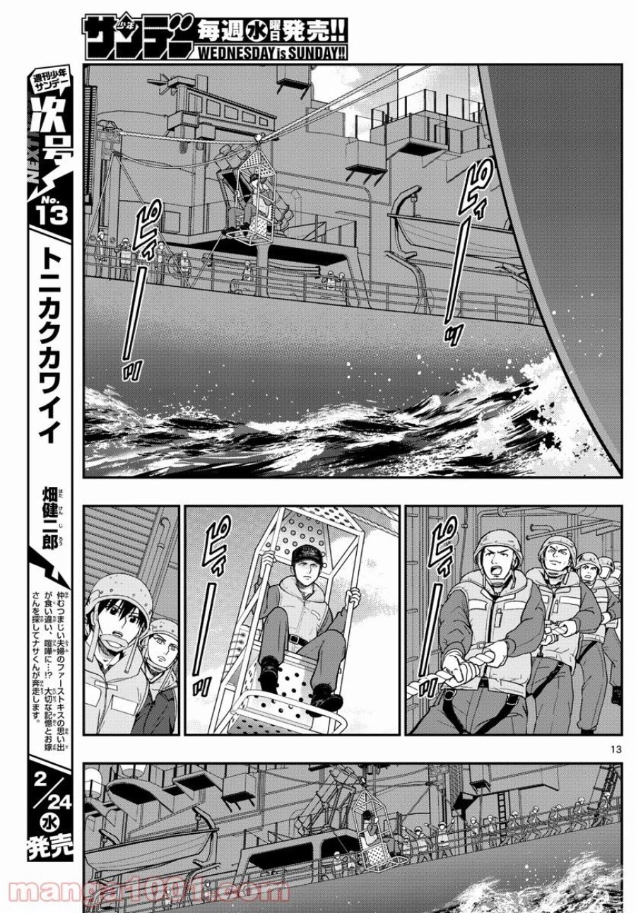 あおざくら 防衛大学校物語 第217話 - Trang 13
