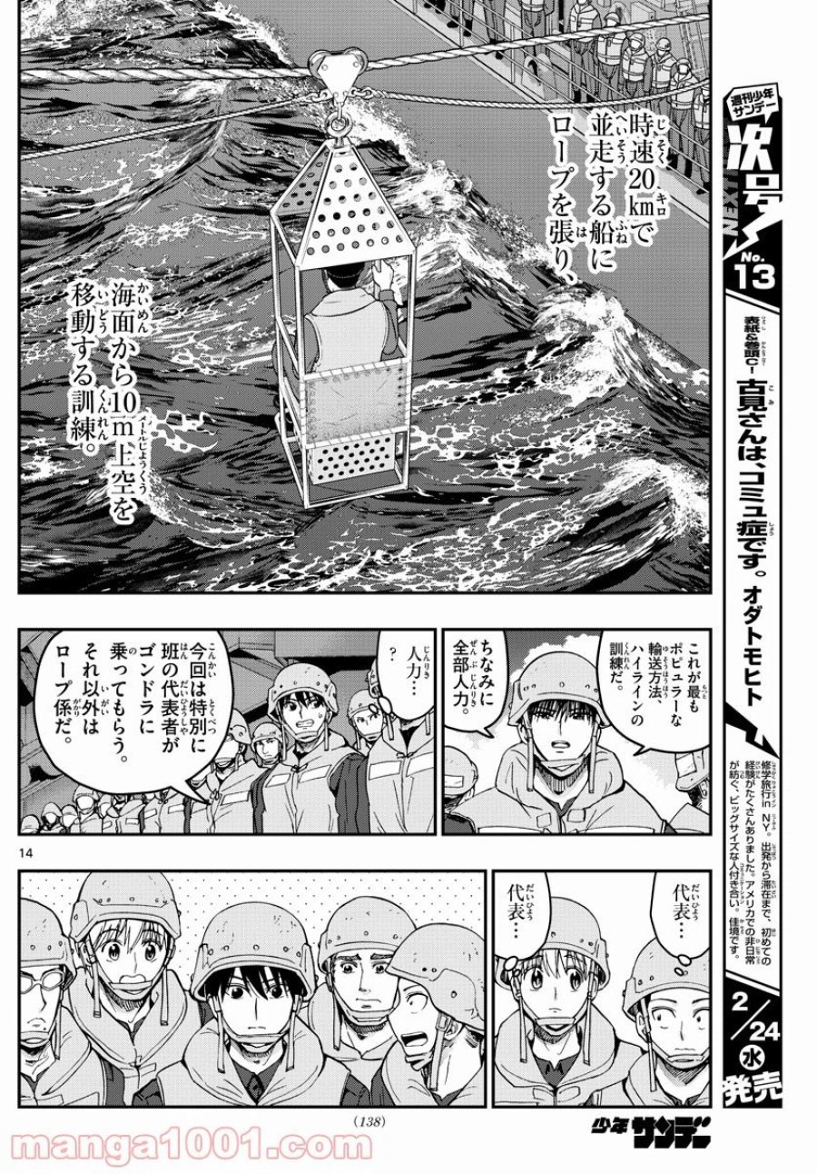 あおざくら 防衛大学校物語 第217話 - Trang 14