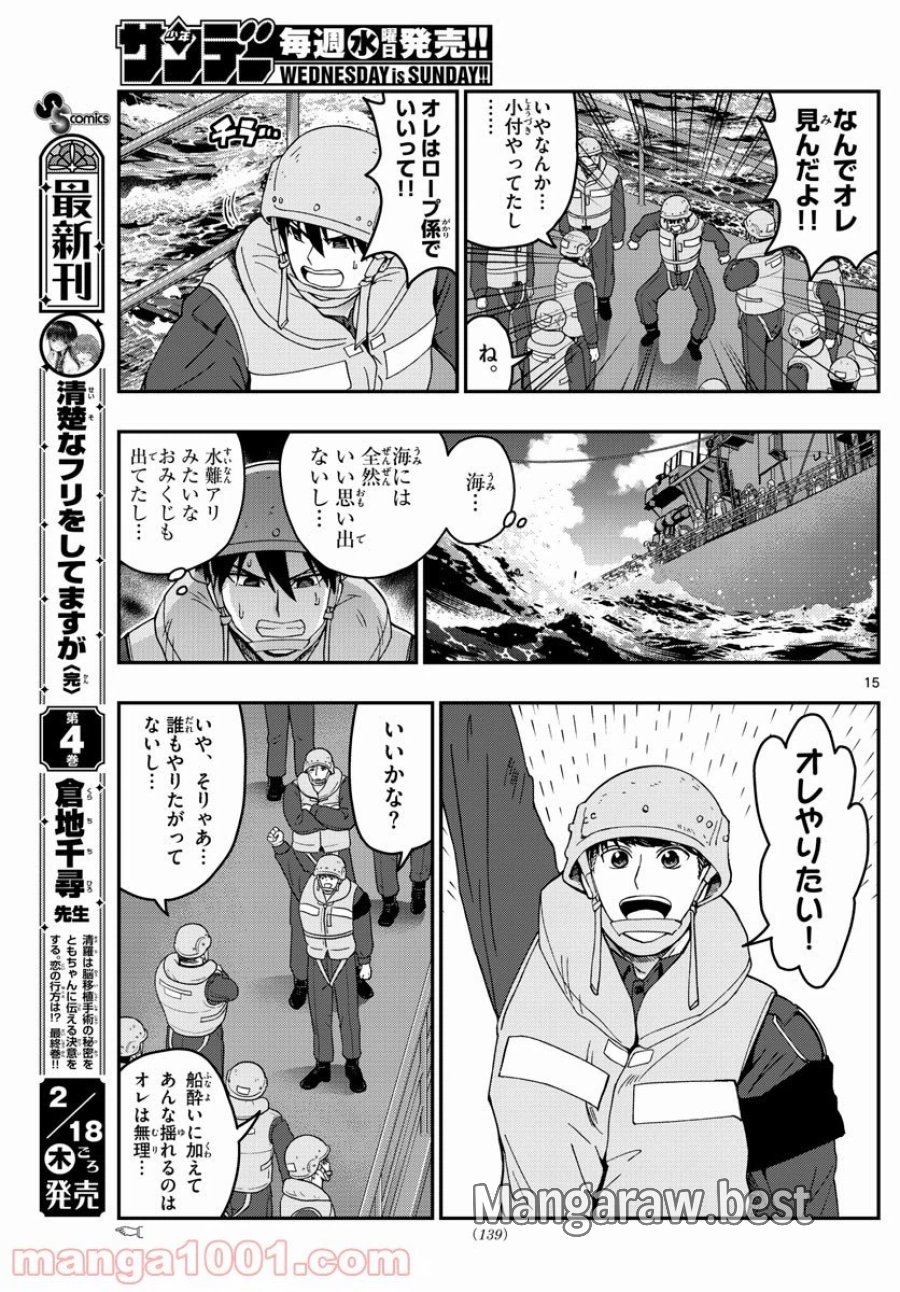 あおざくら 防衛大学校物語 第217話 - Trang 15