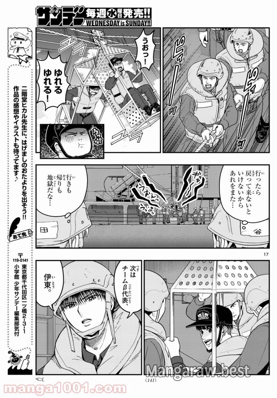あおざくら 防衛大学校物語 第217話 - Trang 17