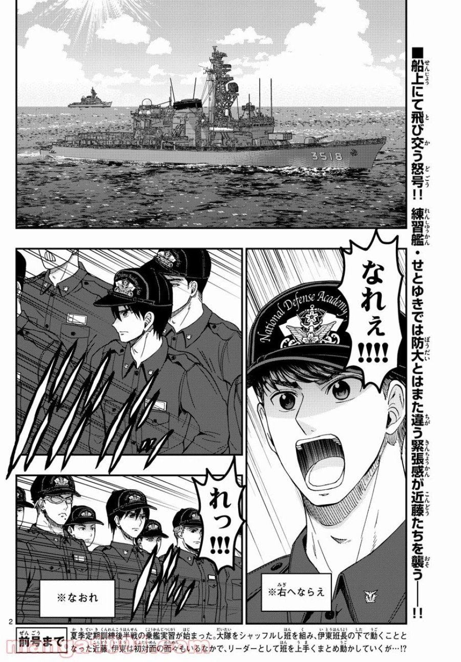 あおざくら 防衛大学校物語 第217話 - Trang 2
