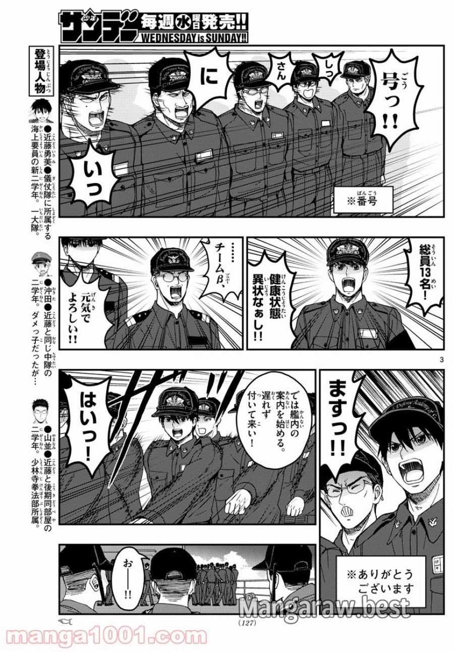 あおざくら 防衛大学校物語 第217話 - Trang 3