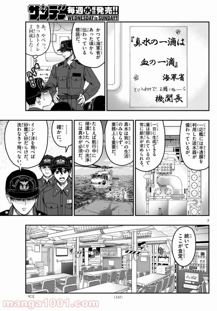 あおざくら 防衛大学校物語 第217話 - Trang 7